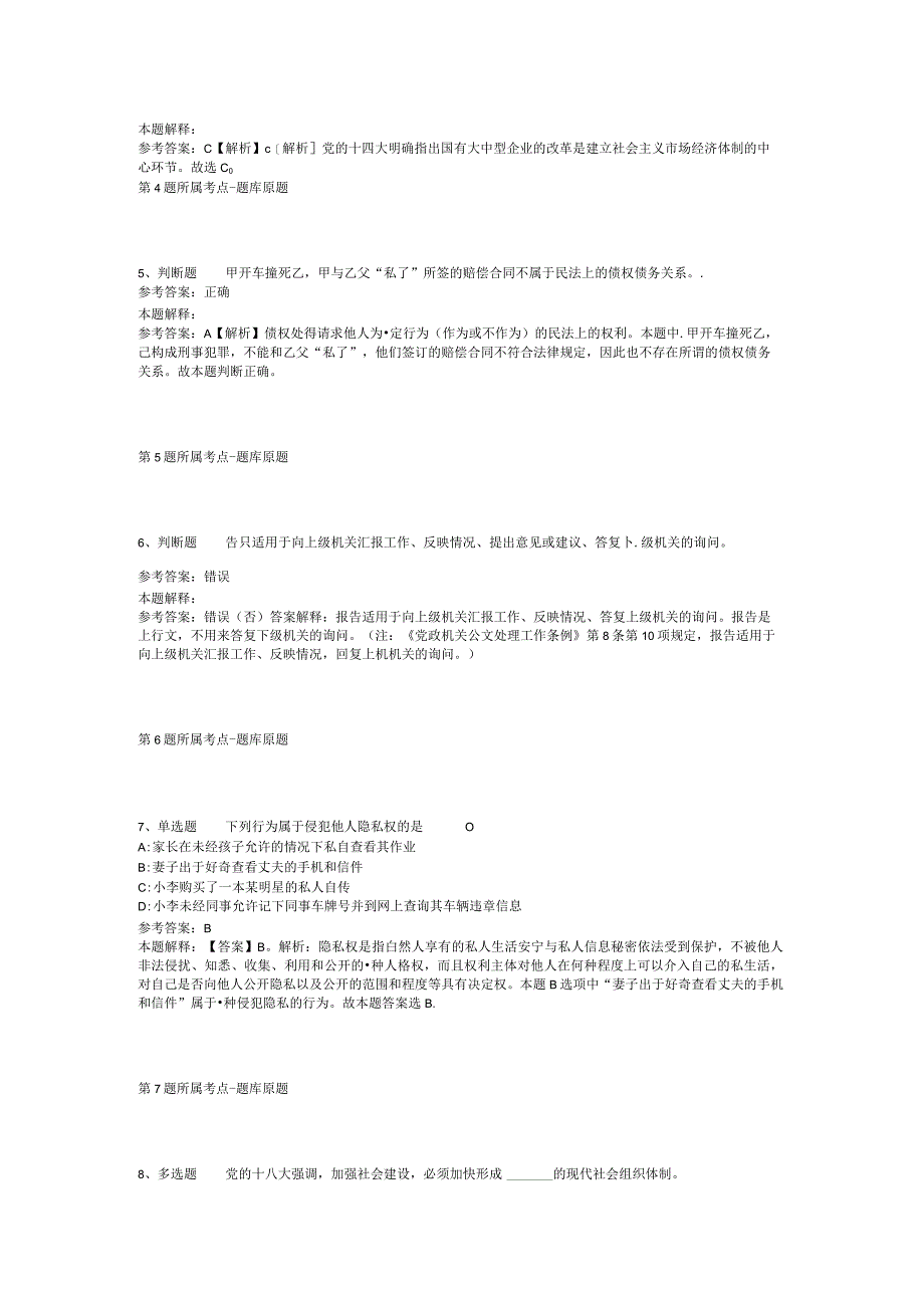 2023年浙江省公安厅所属部分事业单位招考聘用强化练习题二.docx_第2页