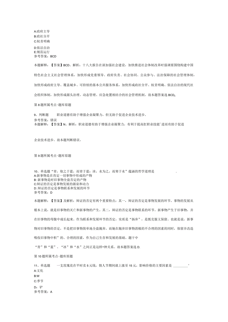 2023年浙江省公安厅所属部分事业单位招考聘用强化练习题二.docx_第3页