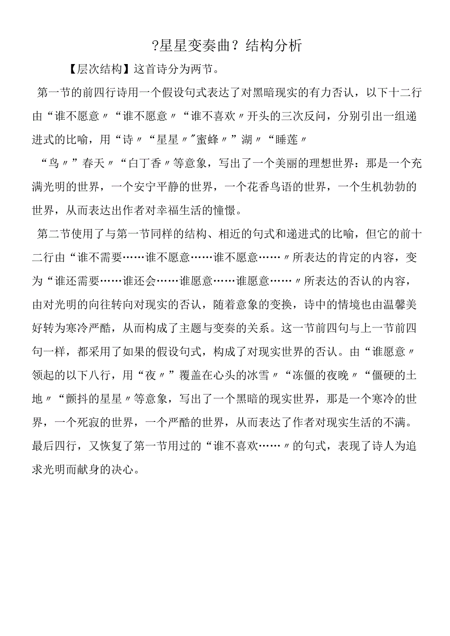 《星星变奏曲》结构分析.docx_第1页