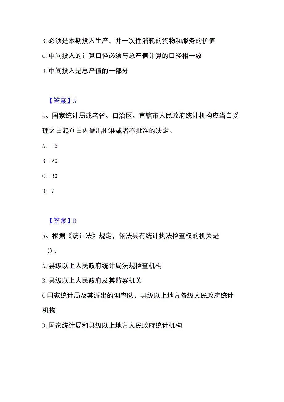 2023年整理统计师之中级统计师工作实务提升训练试卷B卷附答案.docx_第2页