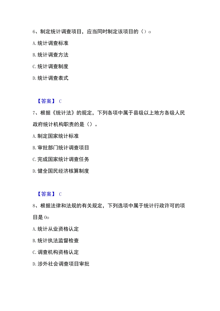 2023年整理统计师之中级统计师工作实务提升训练试卷B卷附答案.docx_第3页