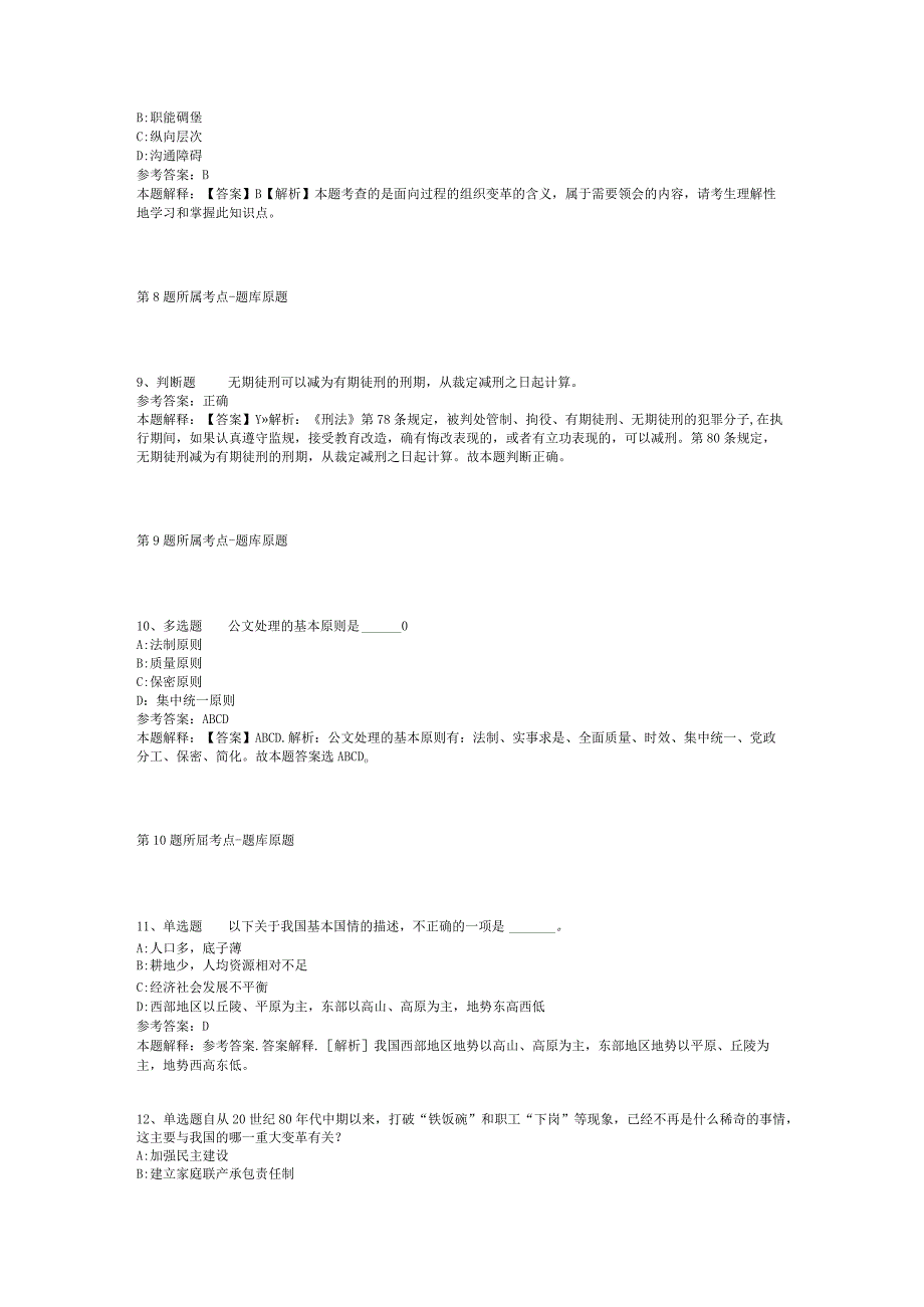 2023年浙江省湖州市妇幼保健院引进业务骨干模拟题二.docx_第2页