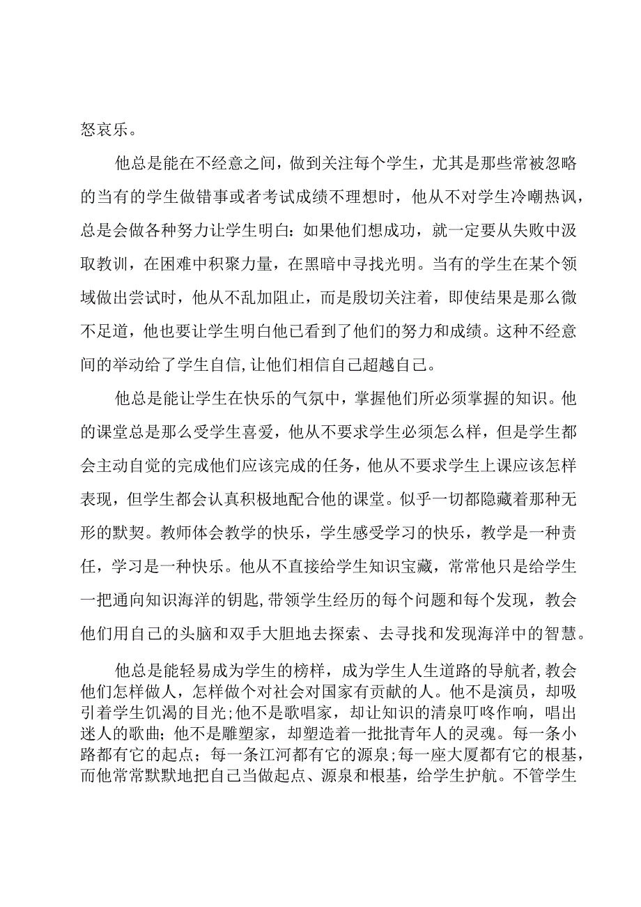 乡村最美教师演讲稿.docx_第2页