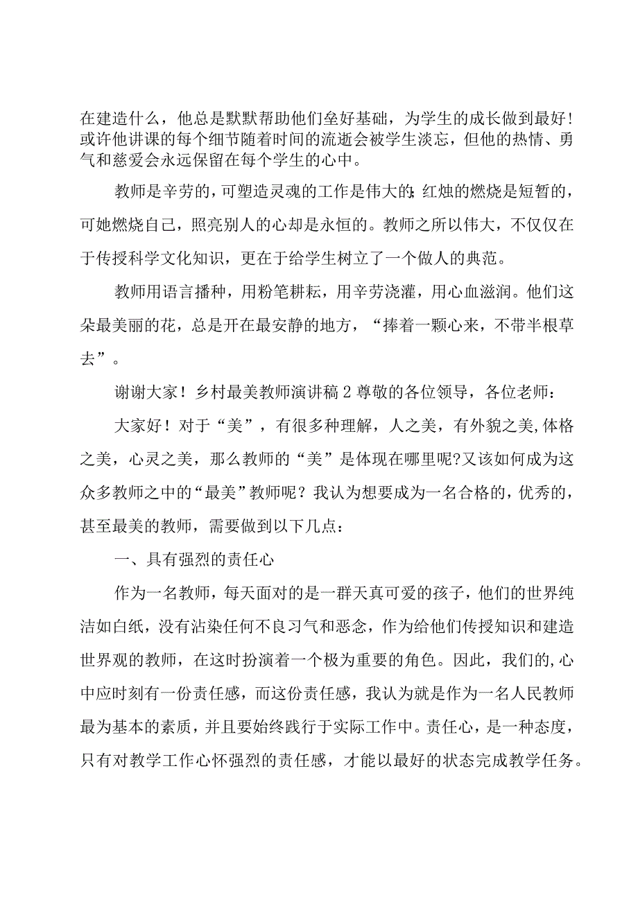 乡村最美教师演讲稿.docx_第3页