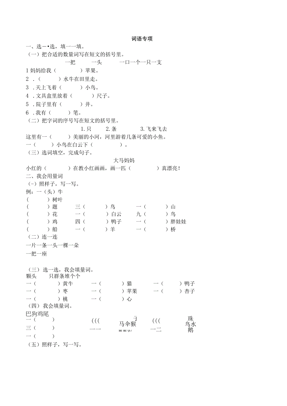 人教版部编版一年级上册词语专项练习题及答案.docx_第1页