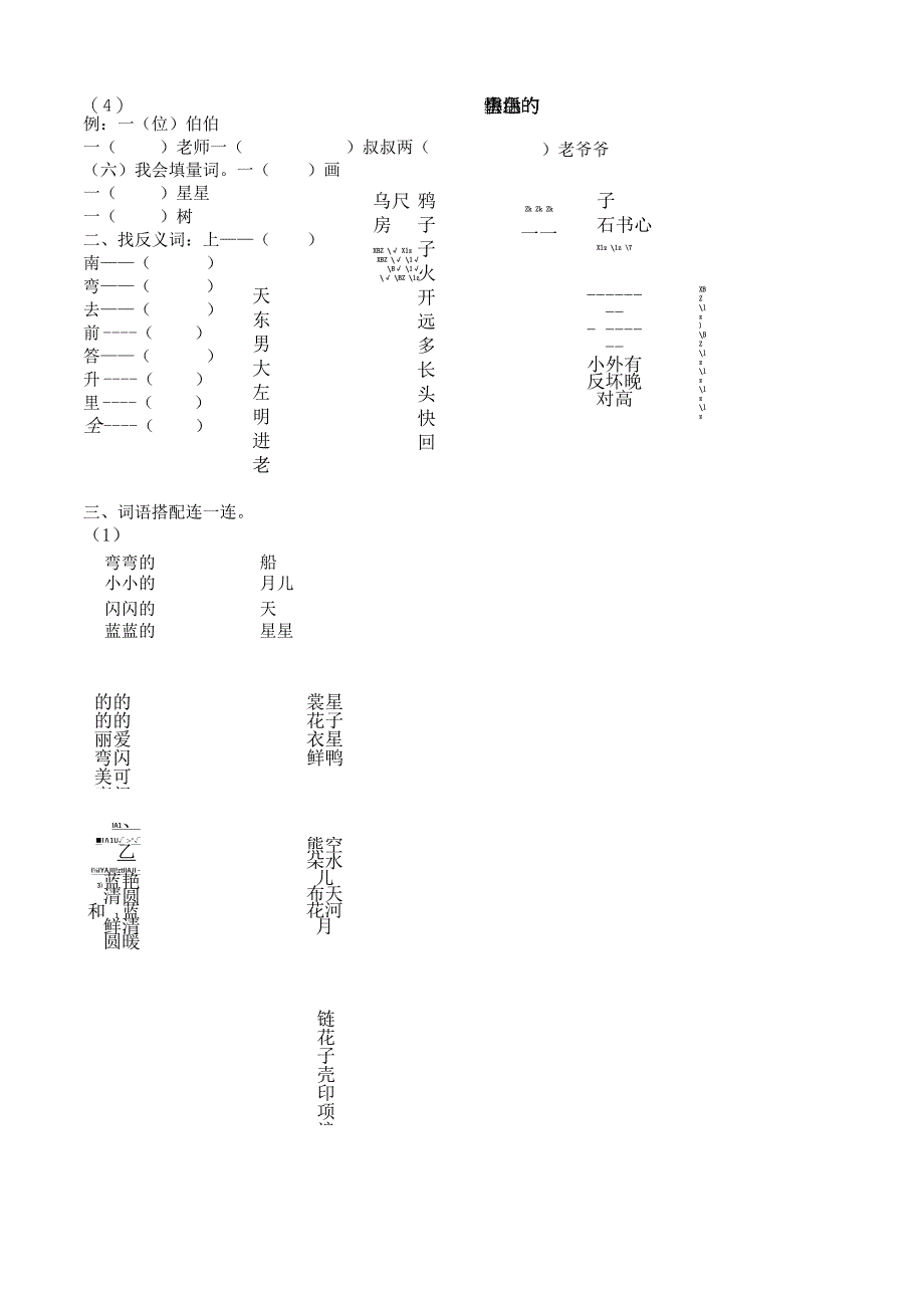 人教版部编版一年级上册词语专项练习题及答案.docx_第2页