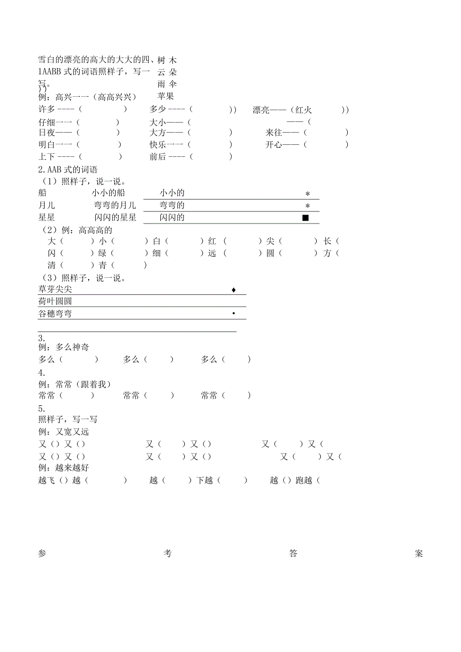 人教版部编版一年级上册词语专项练习题及答案.docx_第3页