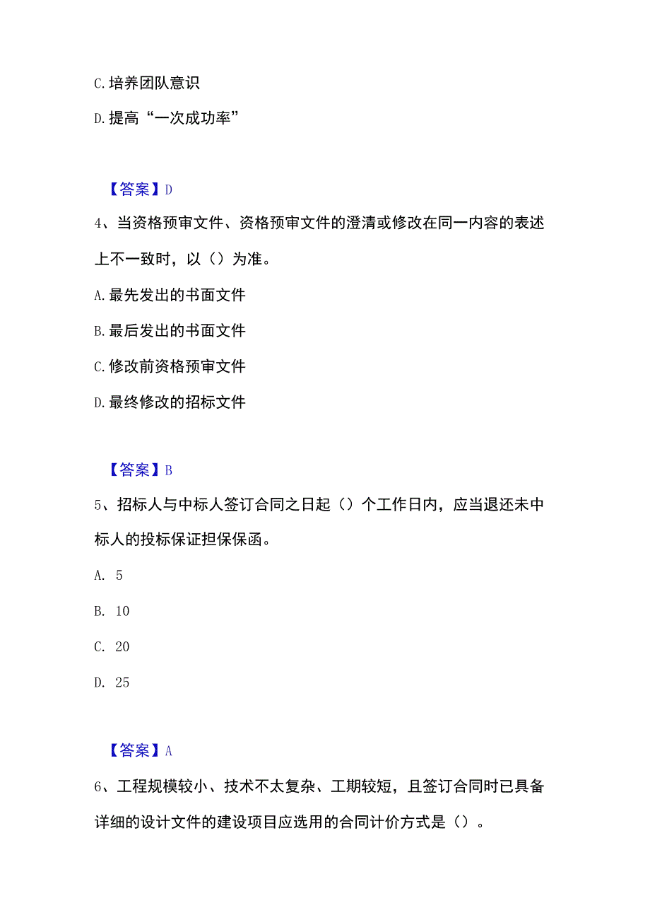 2023年整理投资项目管理师之投资建设项目实施能力提升试卷B卷附答案.docx_第2页