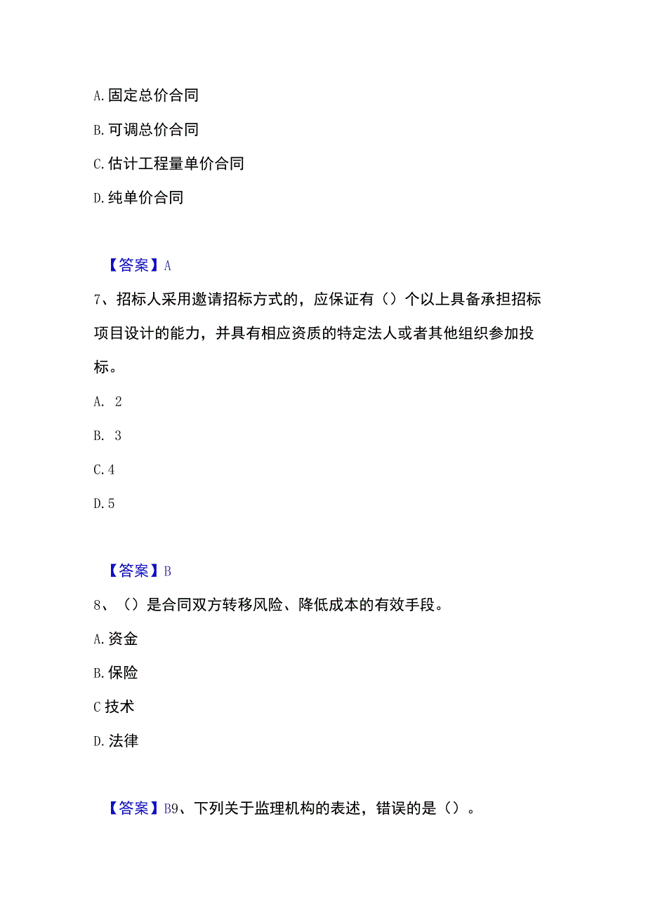 2023年整理投资项目管理师之投资建设项目实施能力提升试卷B卷附答案.docx_第3页