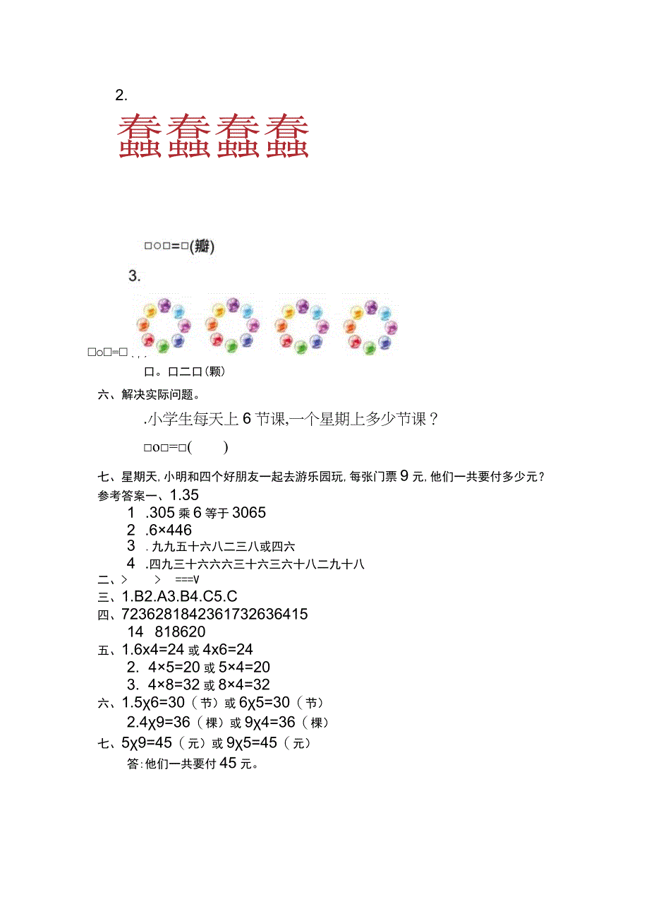 6—9的乘法口诀 第八单元测试卷二.docx_第2页