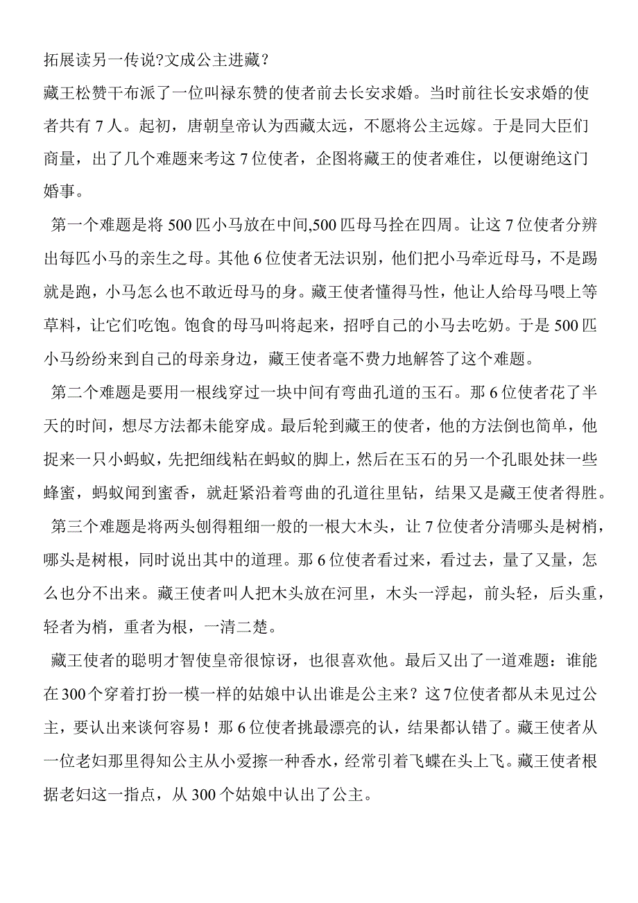 《文成公主进藏》教学设计A.docx_第3页