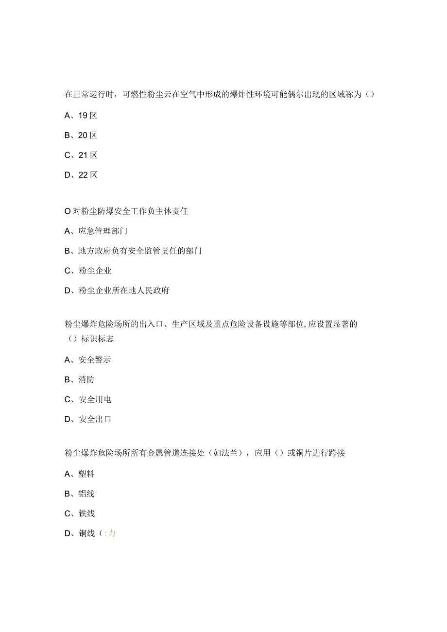 《涉爆粉尘》考试试题.docx_第2页