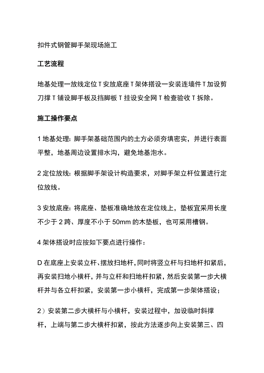 全扣件式钢管脚手架现场施工.docx_第1页