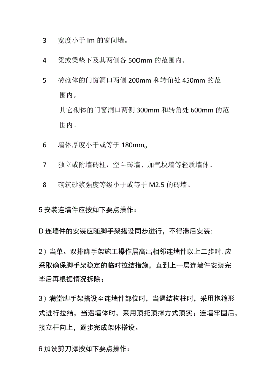 全扣件式钢管脚手架现场施工.docx_第3页