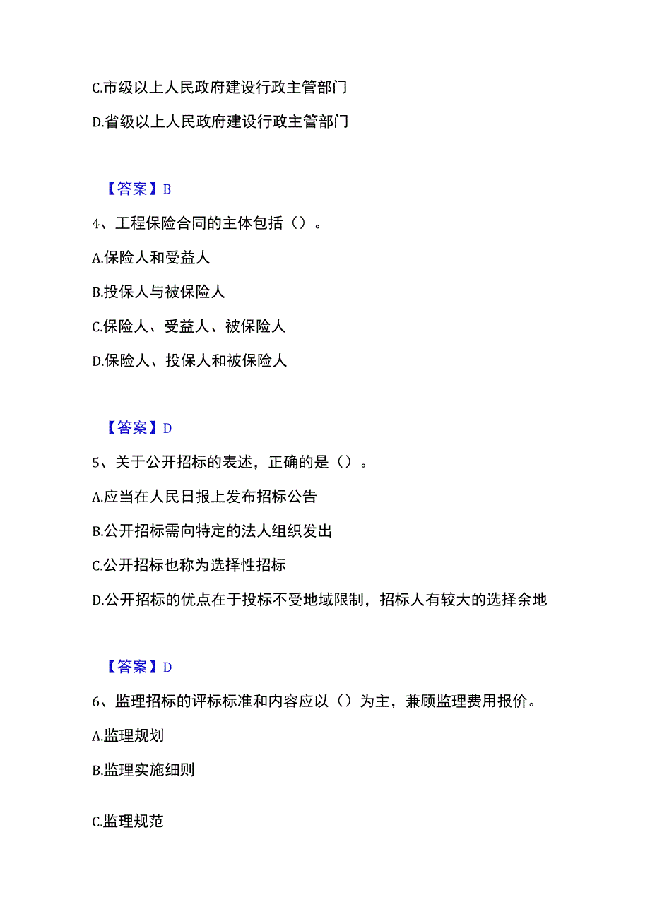 2023年整理投资项目管理师之投资建设项目实施提升训练试卷B卷附答案.docx_第2页