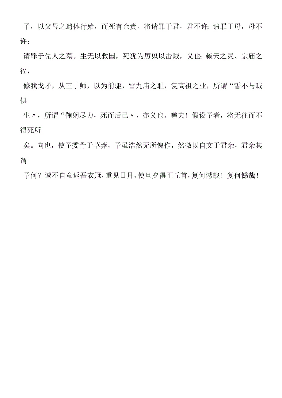 《指南录后序》学案.docx_第3页