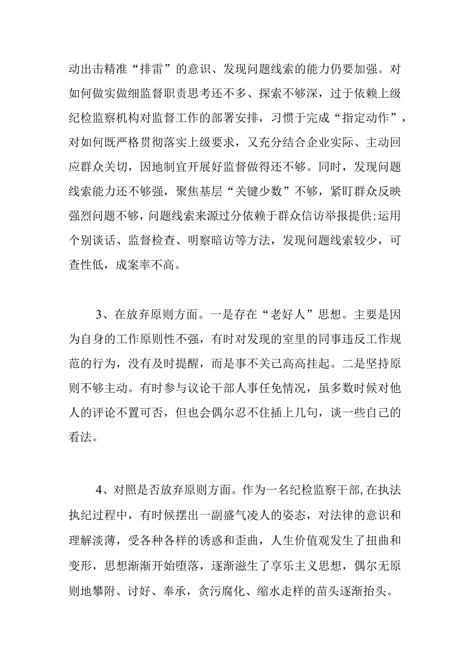 2023年纪检监察干部教育整顿放弃原则方面查摆存在问题原因分析整改措施汇编.docx_第3页