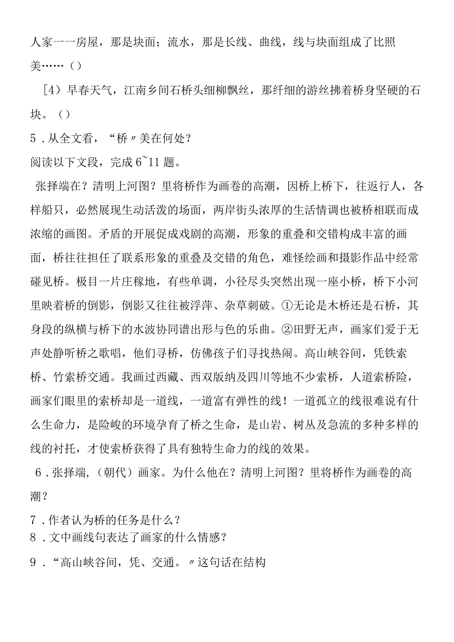 《桥之美》提高作业练习.docx_第2页