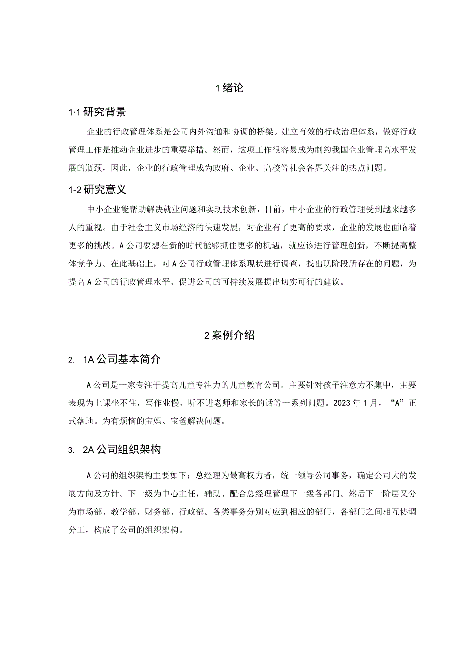 A公司核心员工培训存在的问题及对策最新定稿.docx_第3页