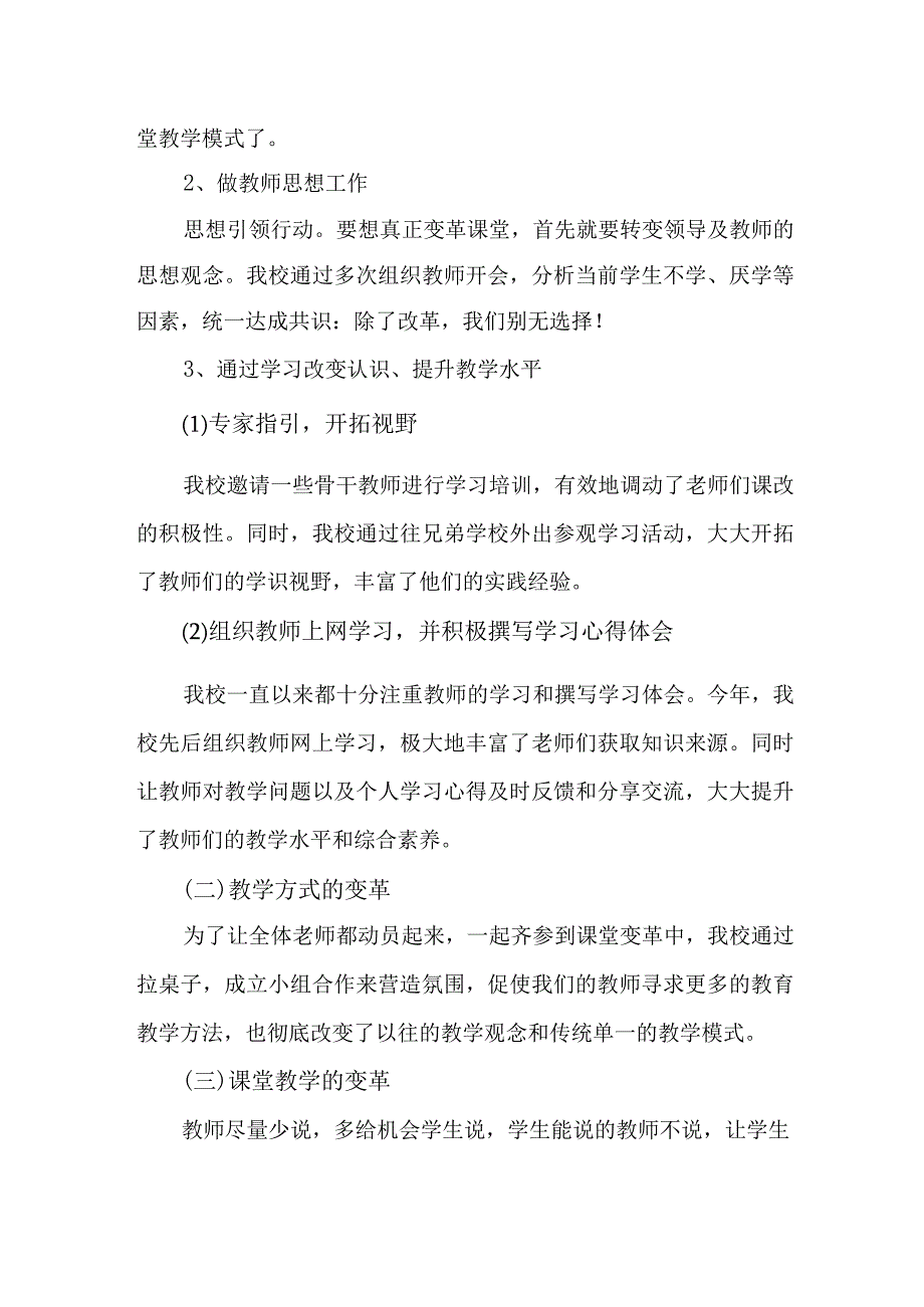 中小学2023年课堂教学课改工作实施方案 汇编4份.docx_第1页