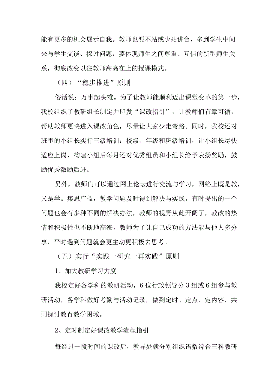 中小学2023年课堂教学课改工作实施方案 汇编4份.docx_第2页