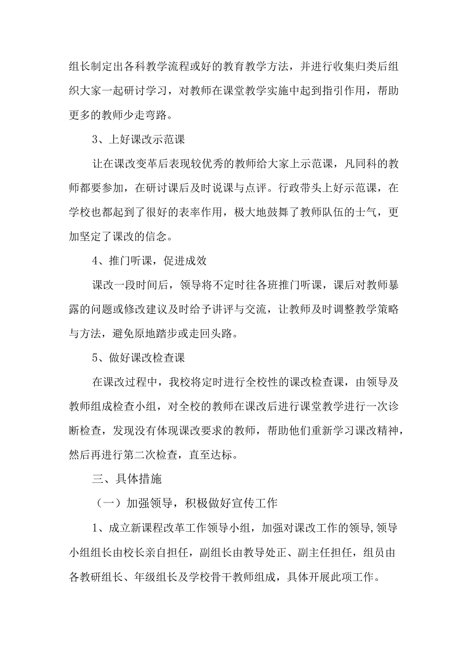 中小学2023年课堂教学课改工作实施方案 汇编4份.docx_第3页