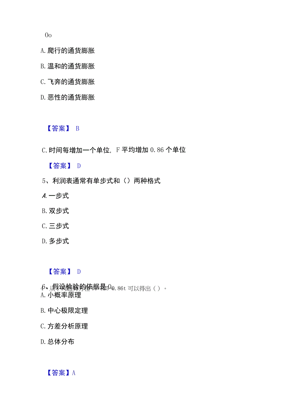 2023年整理统计师之中级统计相关知识题库与答案.docx_第2页