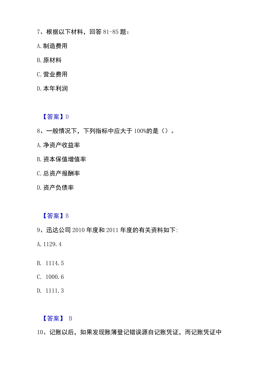 2023年整理统计师之中级统计相关知识题库与答案.docx_第3页