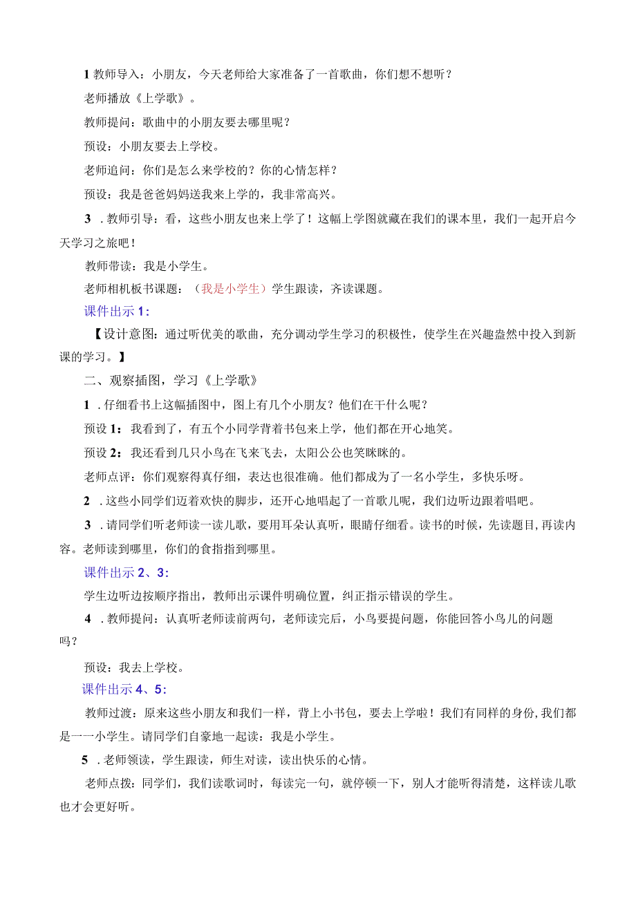 人教版部编版一年级上册我是小学生 名师教案.docx_第2页