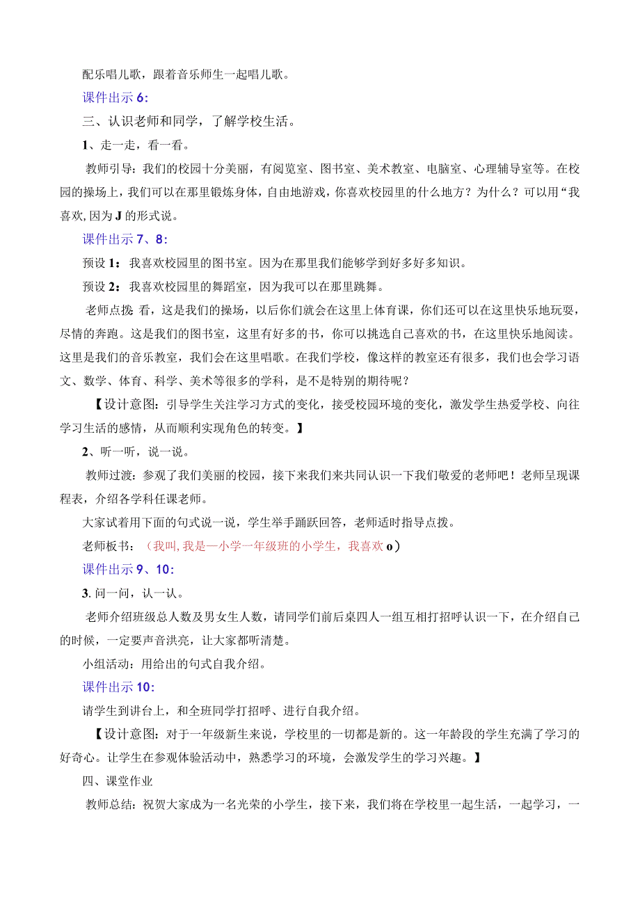 人教版部编版一年级上册我是小学生 名师教案.docx_第3页