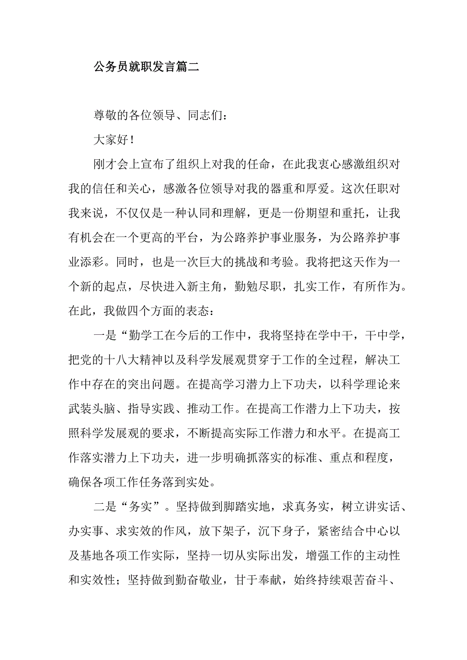 公务员就职发言范文八篇.docx_第3页