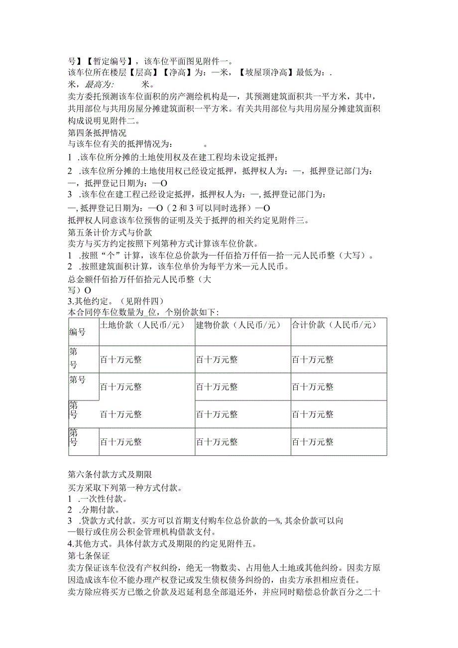 2023年版停车位买卖合同.docx_第2页