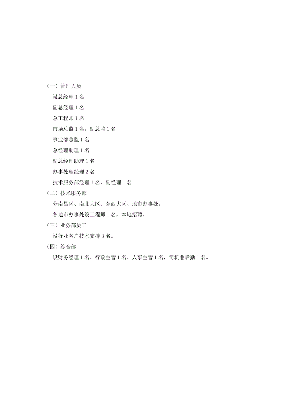 互联网公司管理制度019业科技公司人事管理制度2010年4月版.docx_第2页