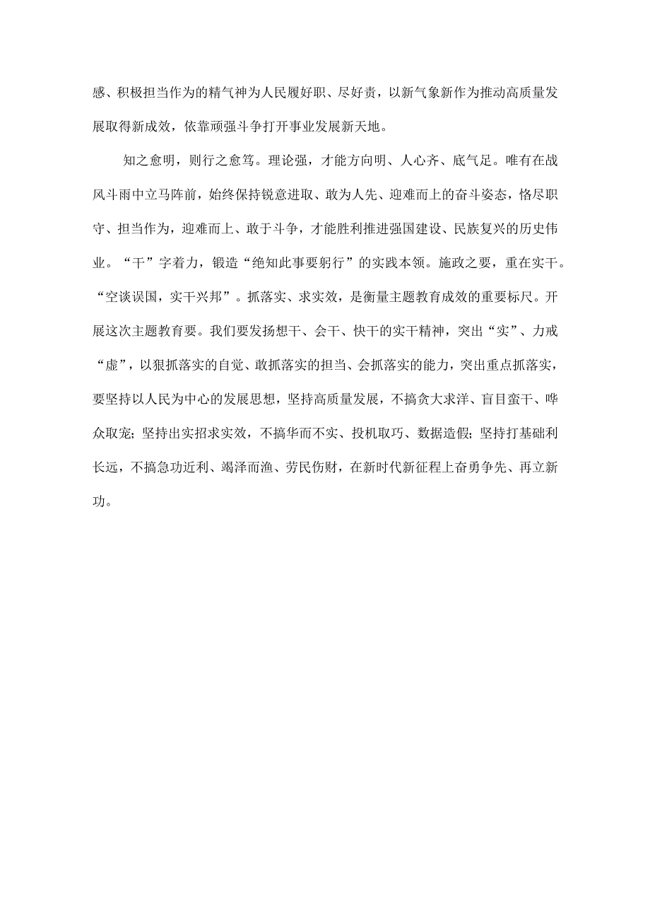 以学促干提升工作质效 发言稿.docx_第3页