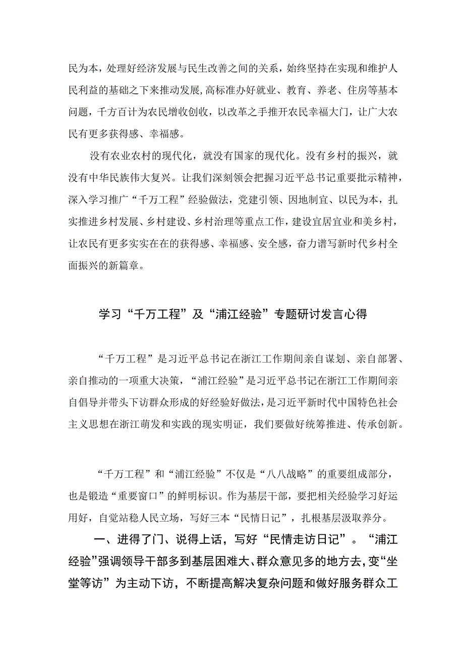 2023浙江千万工程经验案例心得体会范文10篇最新精选.docx_第3页