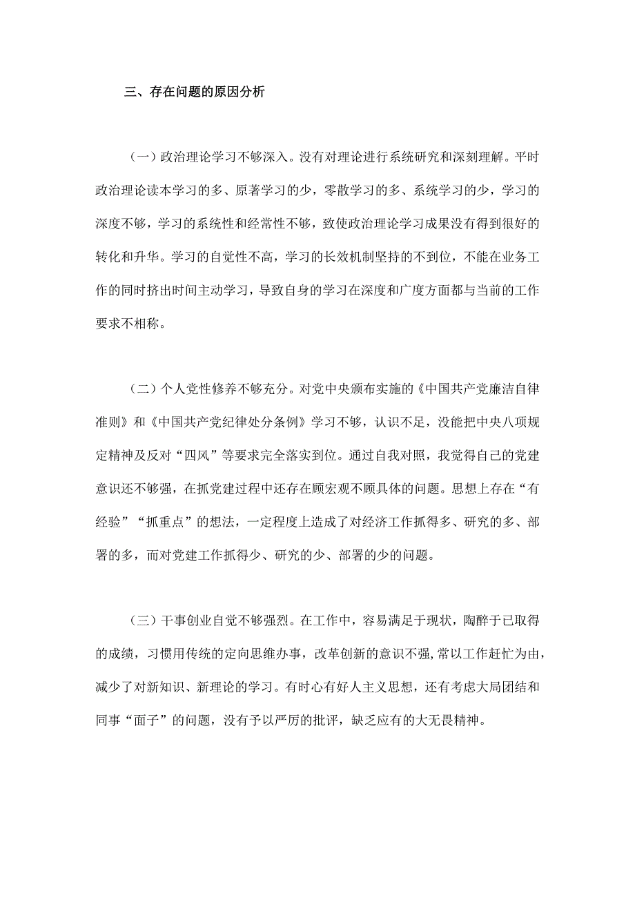 2023年纪检监察干部队伍教育整顿个人党性分析报告与纪检监察干部六个方面队伍教育整顿对照检查材料2篇文.docx_第3页