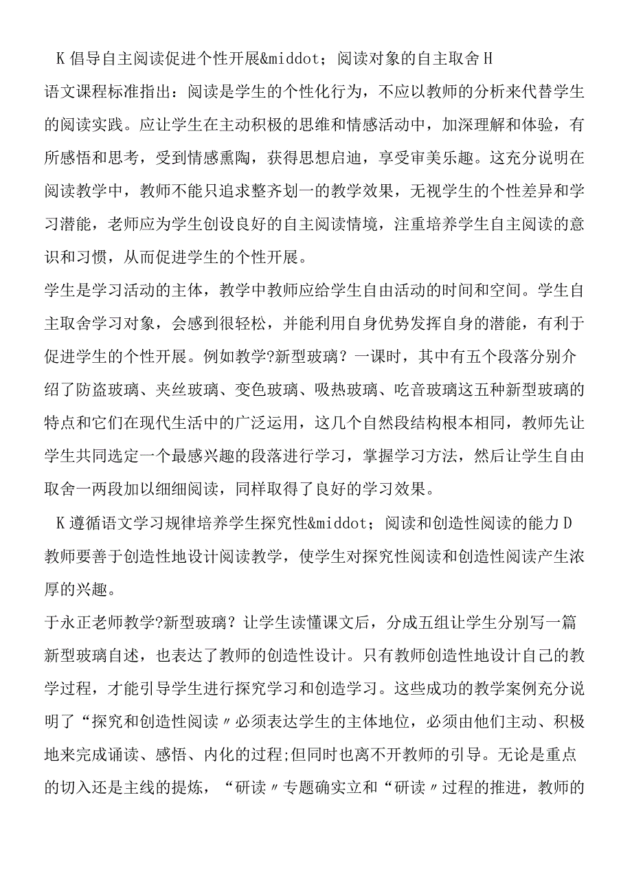 《新型玻璃》教学杂谈.docx_第2页