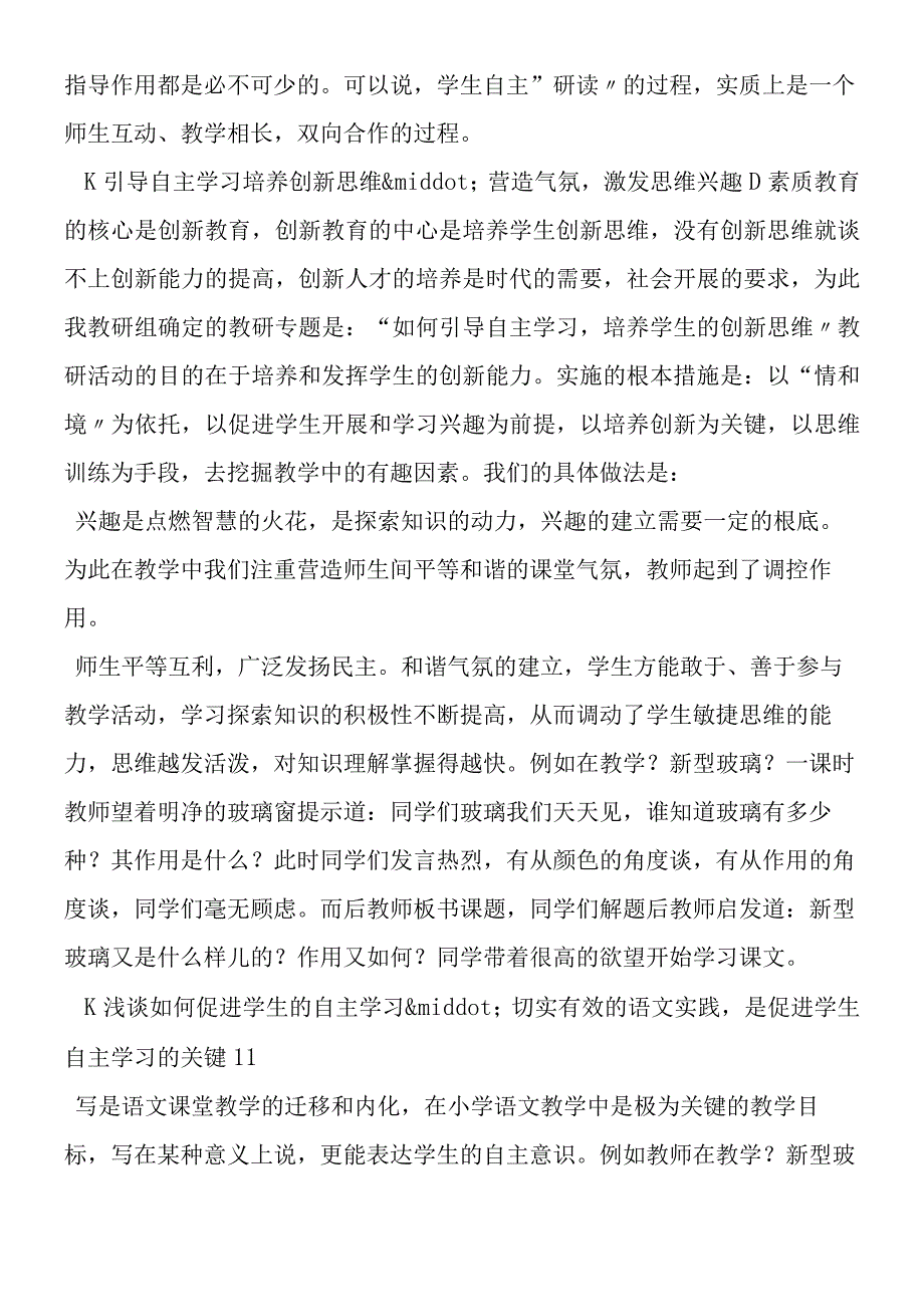 《新型玻璃》教学杂谈.docx_第3页