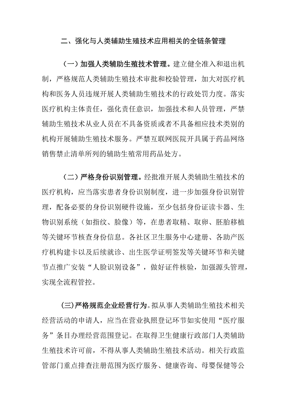 上海市开展严厉打击非法应用人类辅助生殖技术专项活动工作方案.docx_第2页