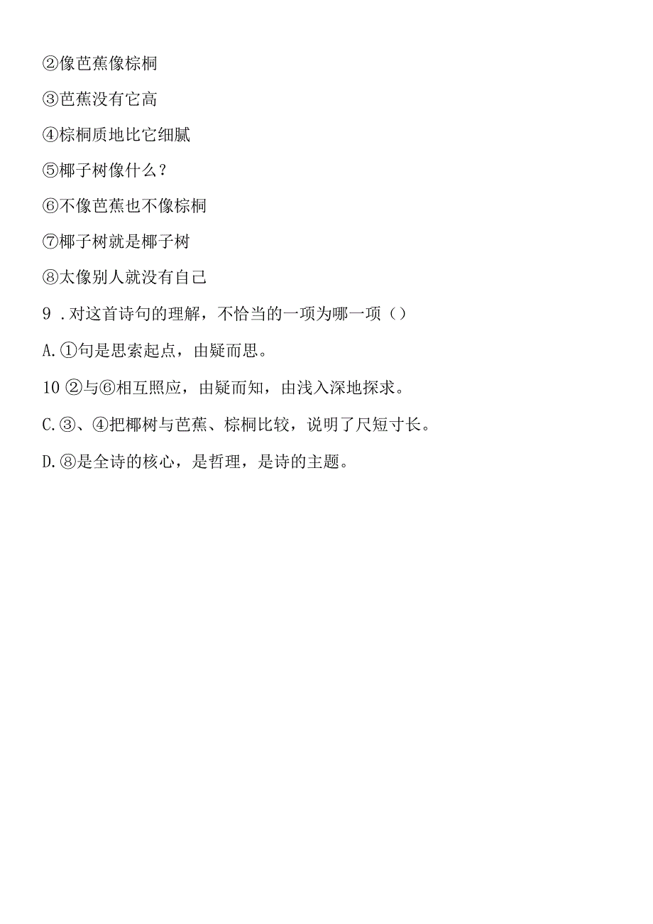 《未选择的路》提高作业.docx_第3页