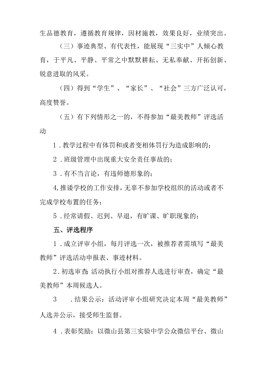 中学最美教师评选活动实施方案.docx_第2页