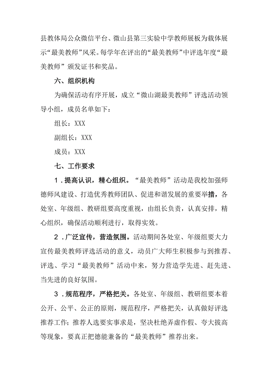 中学最美教师评选活动实施方案.docx_第3页