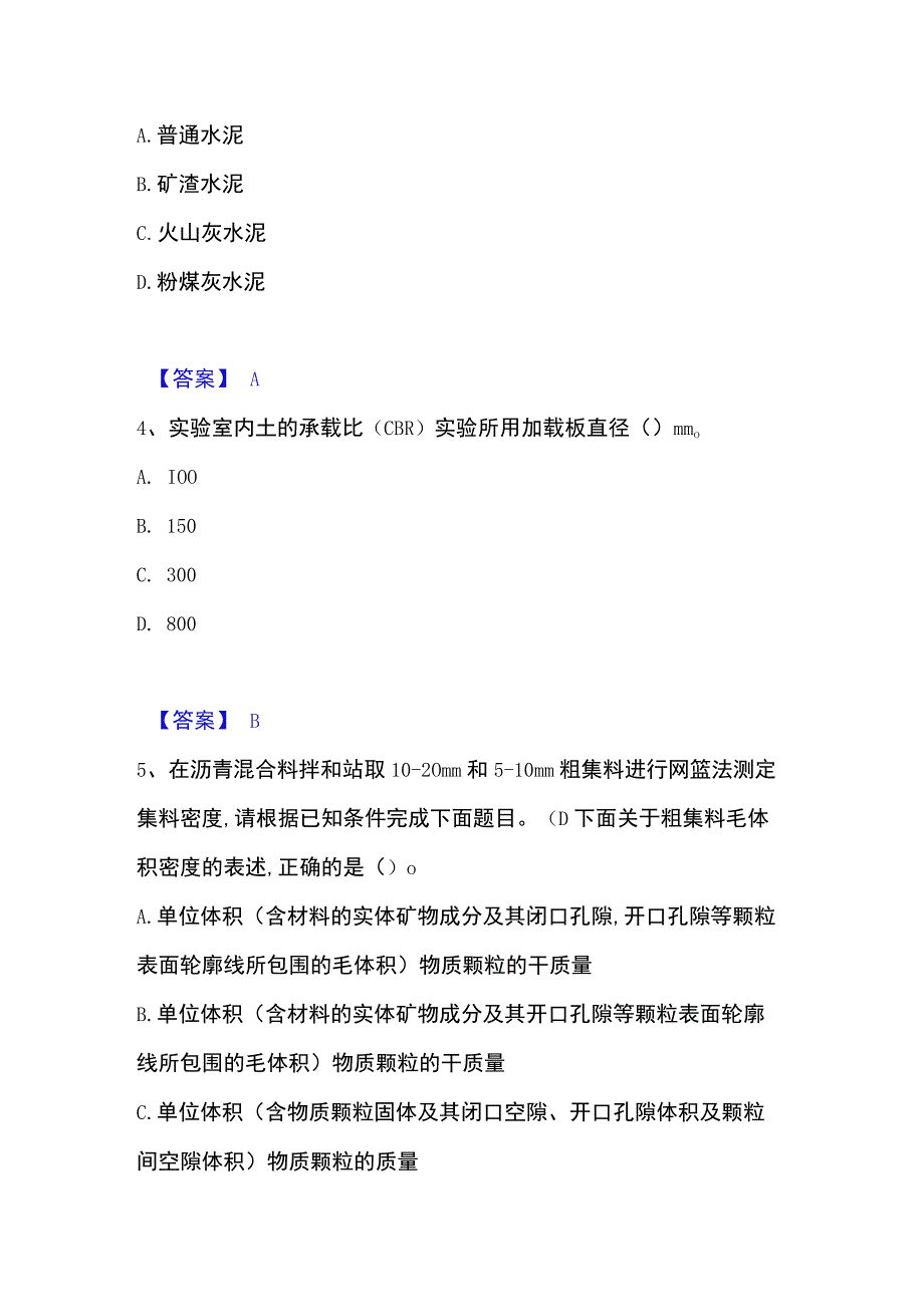 2023年整理试验检测师之道路工程考试题库.docx_第2页