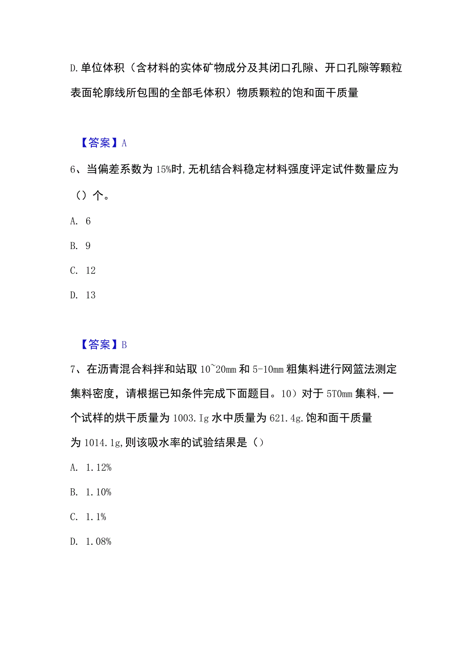 2023年整理试验检测师之道路工程考试题库.docx_第3页