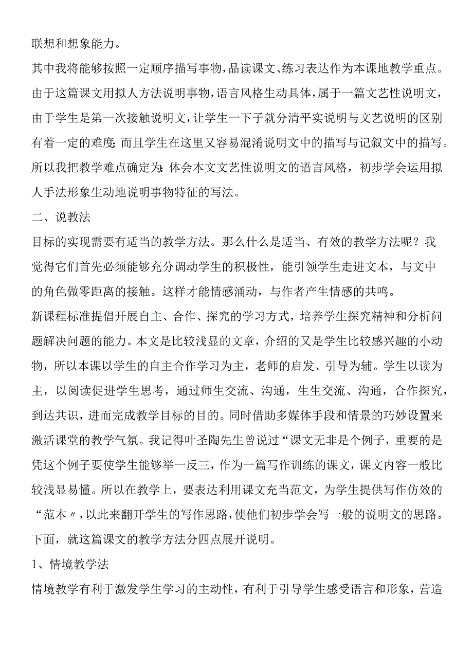 《松鼠》说课设计.docx_第2页