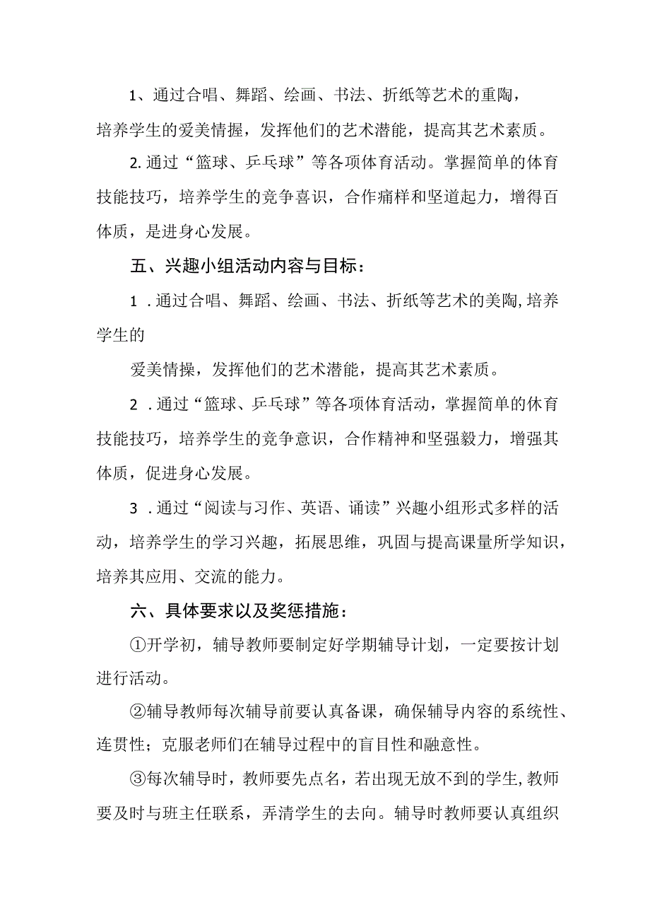 中学课外活动安排方案.docx_第2页