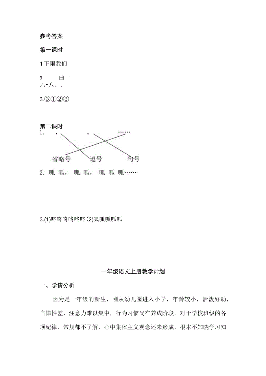 人教版部编版一年级上册青蛙写诗 课时练及答案.docx_第2页