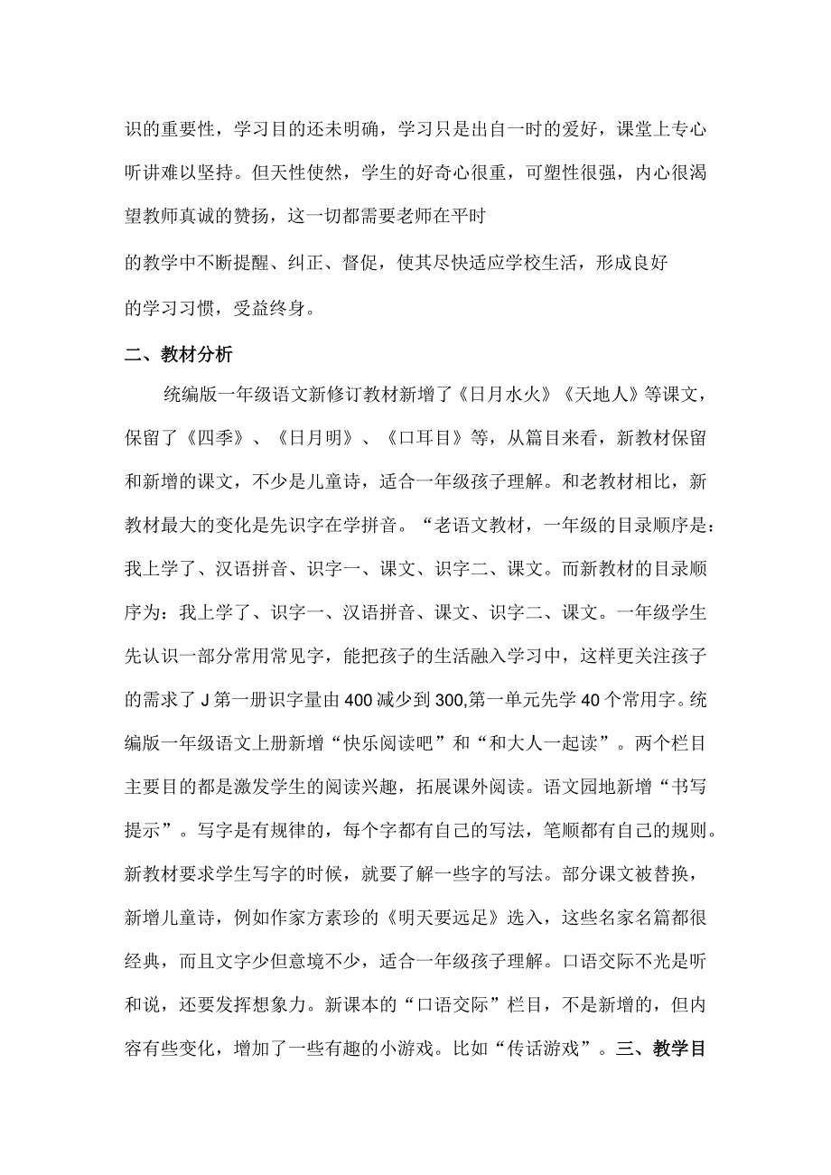 人教版部编版一年级上册青蛙写诗 课时练及答案.docx_第3页