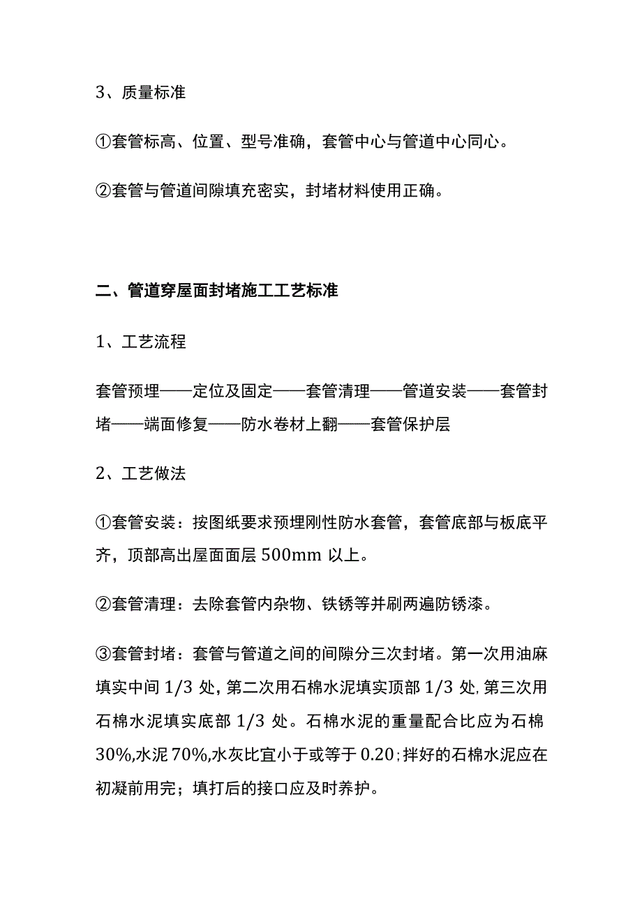 全套管封堵施工方法.docx_第2页