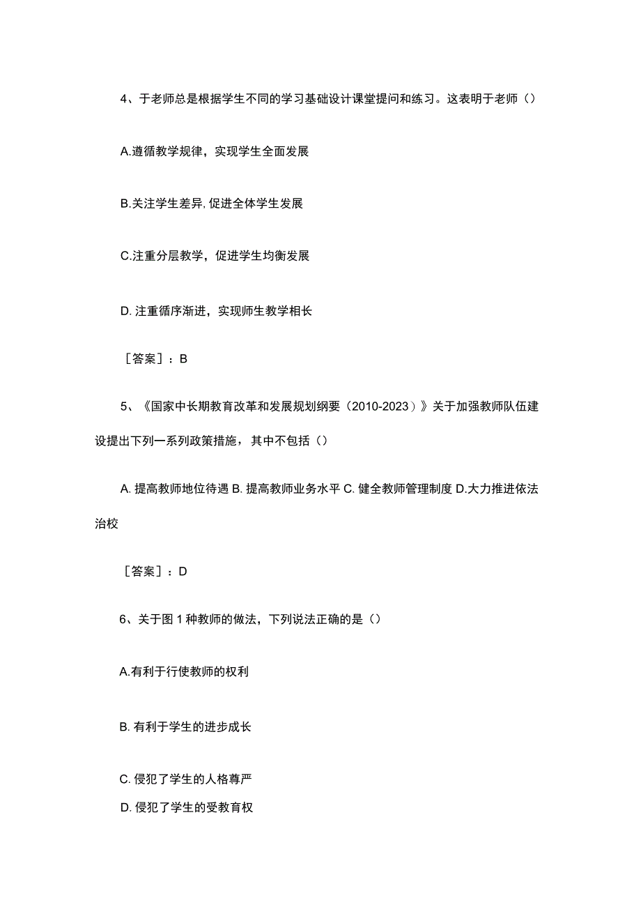 2023年教师资格证考试综合素质模拟题5套.docx_第2页